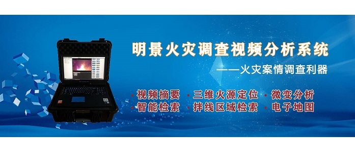 火灾视察视频剖析系统2.jpg