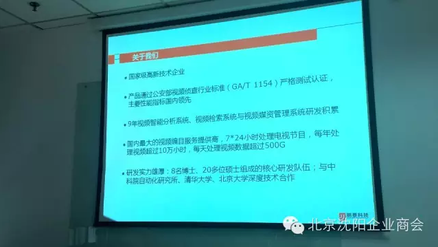 沈阳商会会见南宫28NG相信品牌力量科技视频侦查